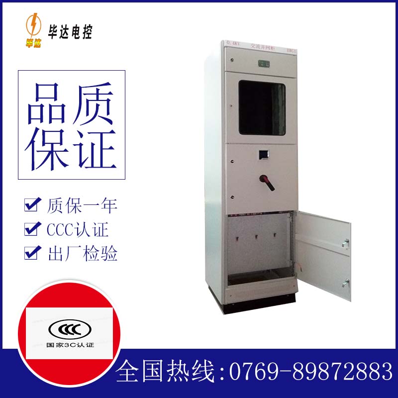 东区街道光伏并网柜