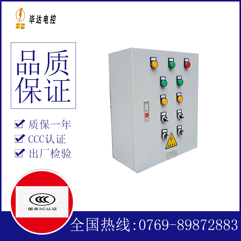 东区街道电控箱